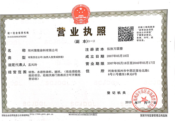營(yíng)業(yè)執(zhí)照